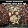 서울근교 겨울실내 가볼만한 곳. 식물원 보다 좋은 식물원 카페(포레스트아웃팅스, 문지리535, 글린공원, 더포레)