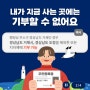 고향사랑e음 기부 고향사랑기부제 연말정산 세액공제 유의점 기부방법 답례품 후기