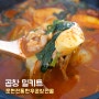 곱창전골밀키트 밀프레드 즉석 국물요리로 좋아