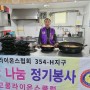 (사)천수천안 자비나눔의집 무료경로식당에서 점심 무료 봉사활동!