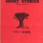 [영어책읽기] W.COLLINS` SHORT STORIES