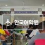 스리랑카 한국어학원 한국 취업을 위해 모인 사람들