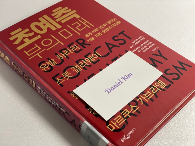 초예측 부의 미래 부의 통찰 부의 대이동 : 네이버 블로그