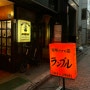 일본 도쿄 여행 : 긴자 카페 드 람브르 | DAY 3