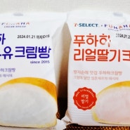 홍대 디저트 맛집 푸하하 크림빵 편의점에서도 구입 가능!! 세븐일레븐 푸하하크림빵