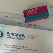 [인천]인하대병원 / 14개월 아기 눈 찢어짐 봉합 및 실밥제거