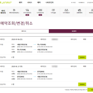 진에어 진마켓 특가 예매 성공후기 : 방콕 22만원대, 하노이 19만원대