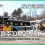 경기도 파주 가볼만한곳 파주 DMZ 투어 제3땅굴 예약 등