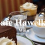 비엔나 카페 전통있는 하벨카 Cafe Hawelka