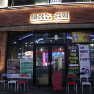 동남지구 고기 맛집 | 고기 구워주는 집, 아기랑 가기 좋은 식당 마장동 김씨 (아기밥 무료)