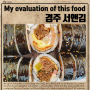 경주 김밥맛집 서앤김, 스팸에그김밥