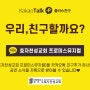 효자천성교회 뮤지컬 공연소식 카카오 플러스친구로 받아보세요!