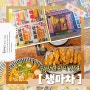 [안산중앙역맛집] 일본 스트리트 감성 그대로 " 생마차 "