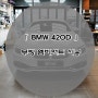 BMW 420D 엠비언트 시공후기 수원 무빙 앰비언트 전문 시공점