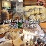 대만타이베이 시먼맛집 양산박 샤오롱바오 꼭 드셔보세요!!