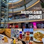 [치앙마이 쇼핑몰] 치앙마이 마야몰 맛집 (팟타이,차트라뮤+인생네컷사진)