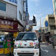 1톤스카이 간판시공/체인점간판시공/현수막시공ㆍ서울ㆍ경기전지역