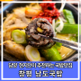 담양가볼만한곳 창평 슬로시티 근처 창평 국밥거리에 있는 담양 현지인 추천 맛집 남도 국밥
