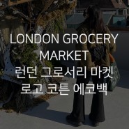 [LONDON GROCERY MARKET 런던 그로서리 마켓] Cotton Market Bag Forest Green 로고 토트백 그린 에코백 추천 내돈내산 착용샷 후기