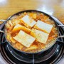 양재역 맛집 김치뚝딱/아주 맛있게 즐긴 김치찌개