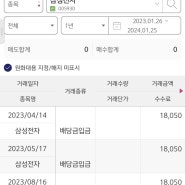 삼성전자 배당금 작고 소중한 나의 배당금이여