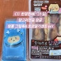 CU 한정판매 (~28일) 망그러진곰 SET 청룡망곰그립톡+초코딸기샌드 (1,000원 할인쿠폰)