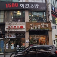 [둔산동] 가성비 갑 한접시 1500 회전호밥