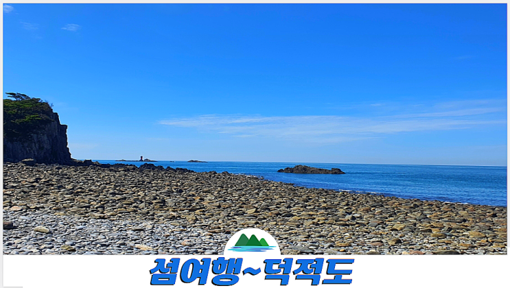 덕적도 섬여행 : 네이버 블로그