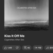 Kiss It Off Me - cigarettes After Sex 가사해석