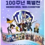 3월 전시 추천 <서울 워너브라더스 100주년 특별전> @동대문 DDP 전시