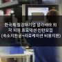 [미국인턴쉽/해외인턴] 한국계 철강대기업 알라바마/인디애나 각 지점 프로덕션 인턴모집 (숙소지원금+리로케이션 비용지원)