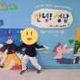 아이와 가볼만한곳) 성남시 박물관 디지털어린이체험실