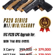 VFC P320 CPC버전의 개선판 출시