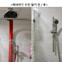 욕실 셀프 인테리어 DIY…해바라기 수전 철거/비누받침 교체