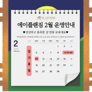 [상계역 에이플랜짐 ] 상계역 PT / 상계역 헬스장 24년 2월 운영시간