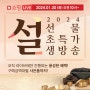 [놋향 네이버LIVE] 1월 30일 오전 10시, 명절선물 특가 라이브방송!