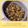 29개월 한그릇뚝딱유아식 만들기- 아기 소고기 밥새우 볶음밥 (아기새우볶음밥, 아기소고기볶음밥)