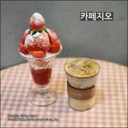서울 성신여대 입구역 '카페지오', 딸기 파르페와 빙수가 엄청 맛있는 최애 디저트 카페