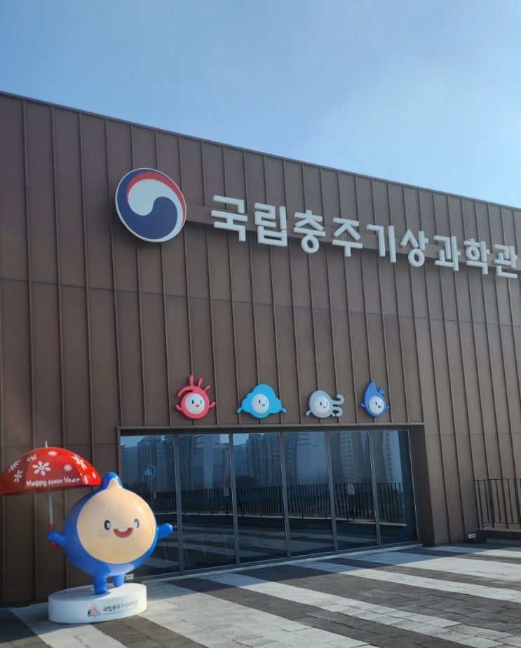 충북 충주시 여행 - 국립충주기상과학관