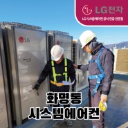 부산 시스템에어컨 :: 화명동 LG 에어컨 설치 현장