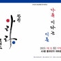 [아리랑코러스창원]가족이라는이름