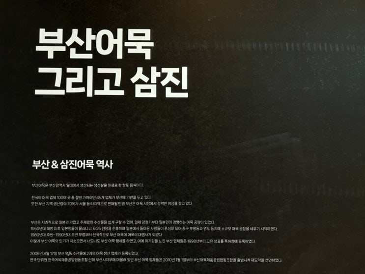 부산여행 | 부산의 명물, 영도 삼진어묵 역사체험관