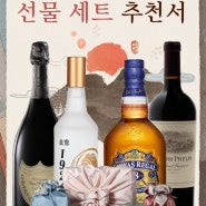 2024 설맞이 선물 세트 추천서 - 와인갤러리 시흥