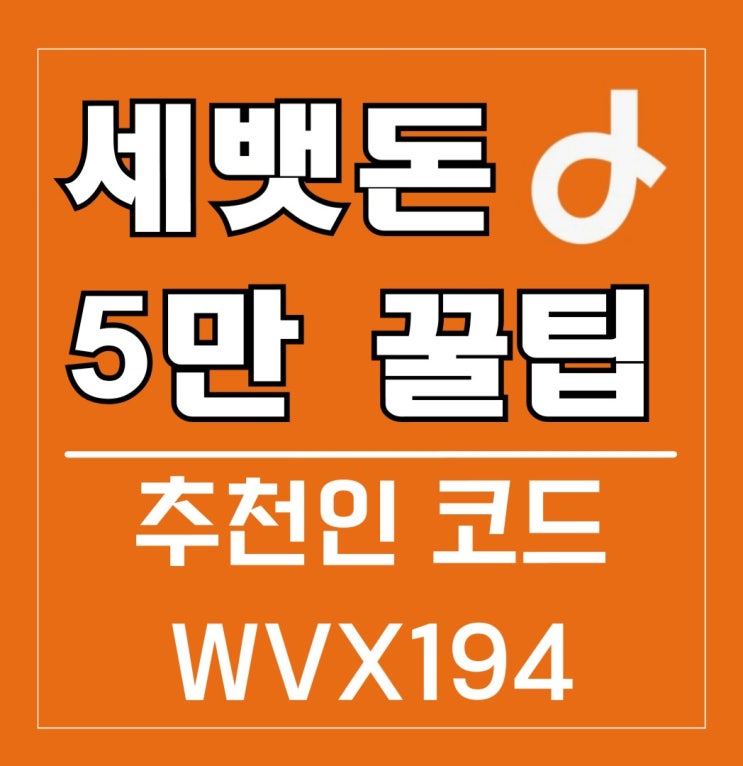아이디어스 이벤트 5만원 세뱃돈 추천인 초대코드 현금 앱테크 방법 : 네이버 블로그