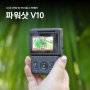 동남아 여행 함께한 4K 브이로그 카메라 캐논 파워샷 V10