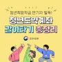 [한국상공인신문] 청년도약계좌 환승 방법 및 조건, 통장 개설 가능일은?