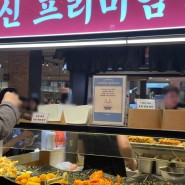 판교 현대백화점 식품관 츄레리아 팝업과 새우강정 닭꼬치 고피자 카페