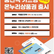 2023 충전식 카드형 온누리상품권 출시기념 홍보행사