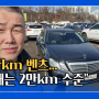 벤츠 E300 E350 중고차 수출 폐차 매매, 법인 차 수출 서류, 경기 용인 안산 시흥 평택 안양 과천 성남 의왕