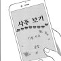 김도윤사주보기/사주팔자/핑거탭상담소/도윤이의만연한사생활